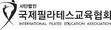 사단법인 국제필라테스교육협회
